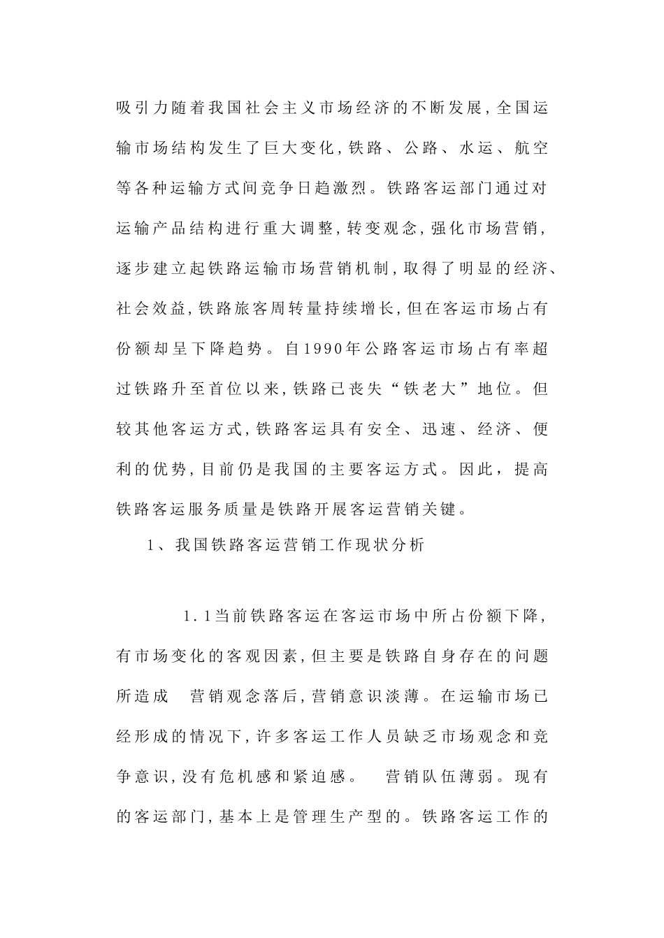 铁路客运企业扩大市场的途径(柴旭_第2页