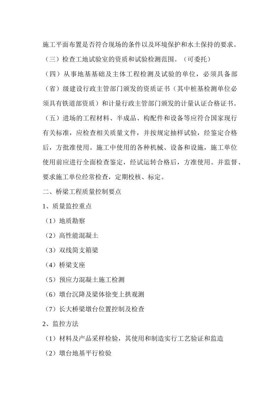 铁路客运专线桥梁施工质量控制要点_第3页