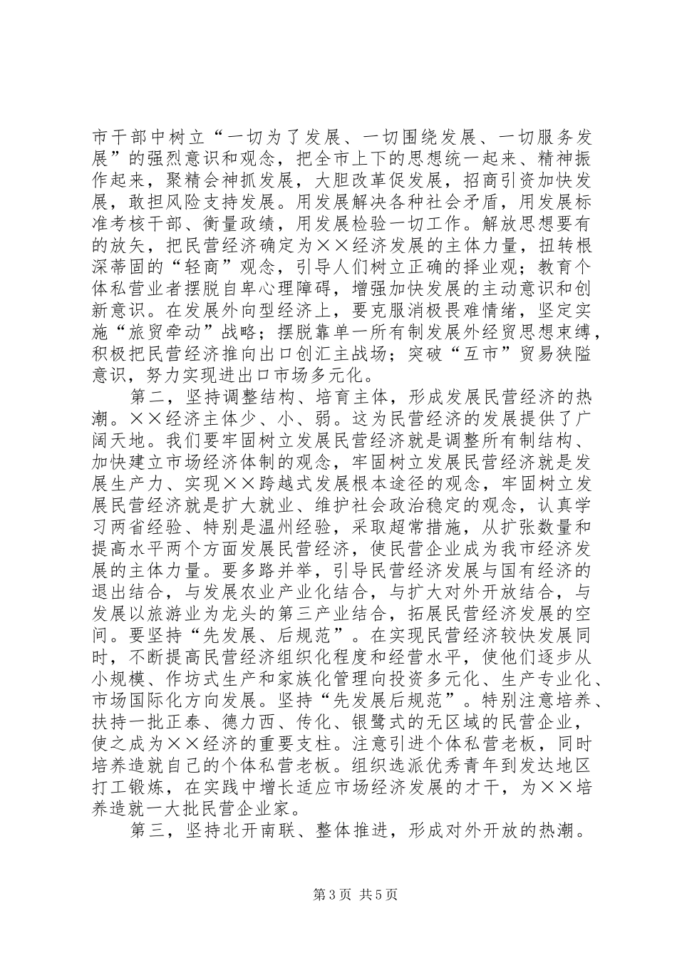 赴浙闽学习考察报告_第3页