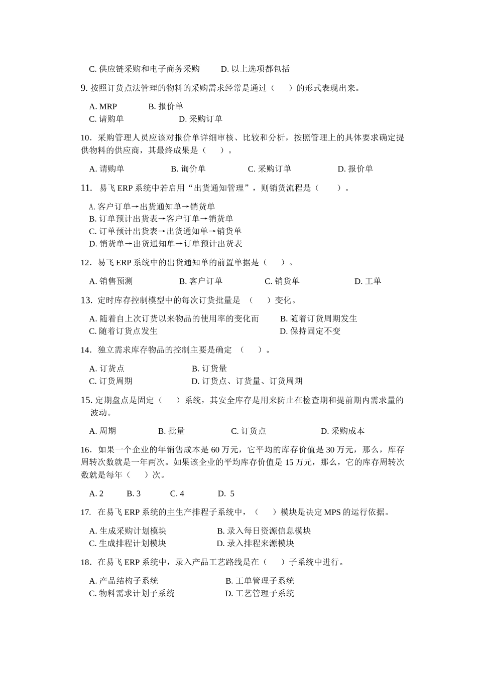 ERP原理与应用期末综合练习_第2页