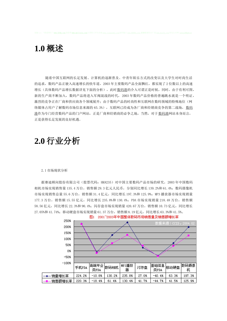 数码港策划XXXX年最新最齐全的网站建设计划方案书_第3页