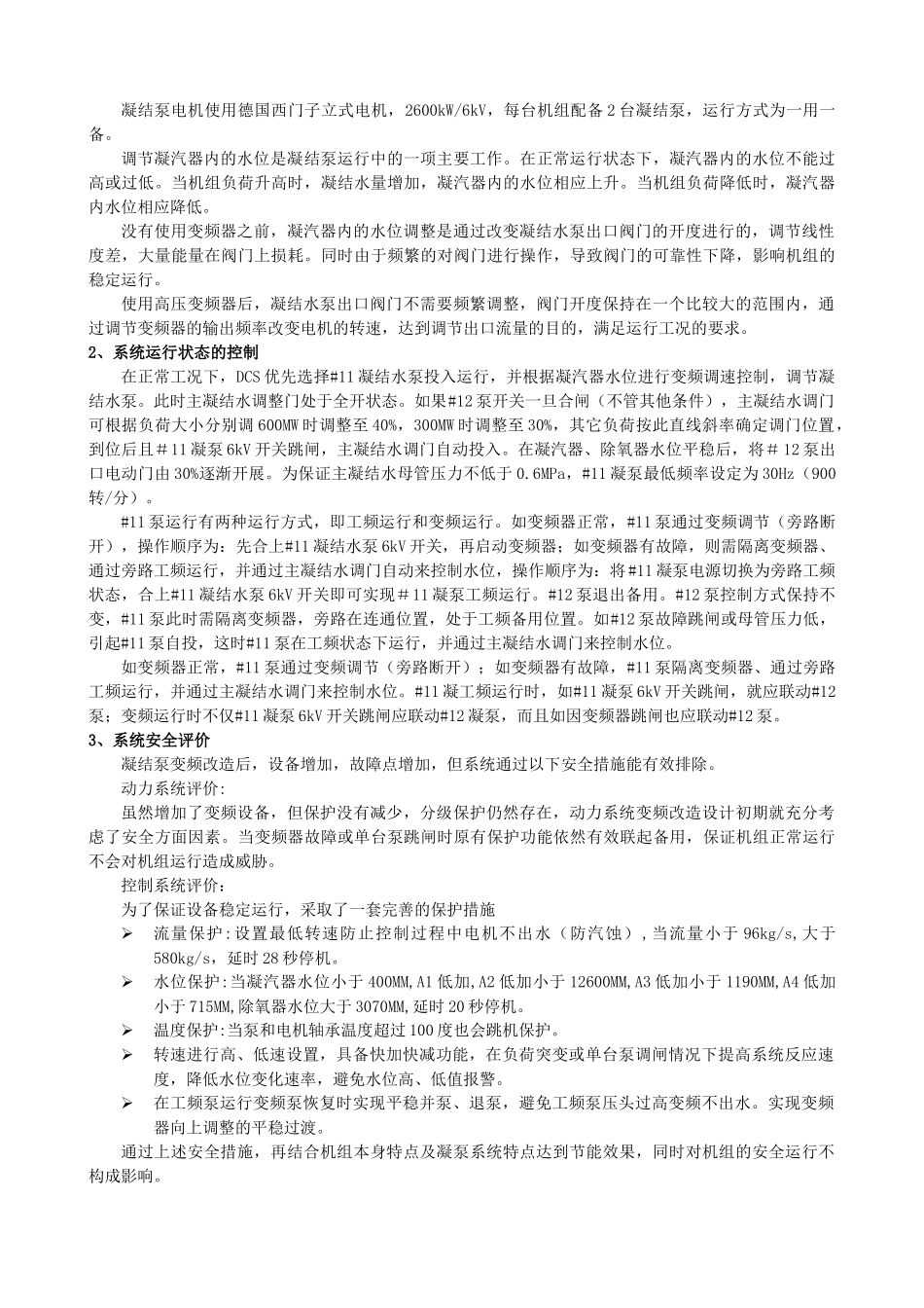 HARVEST高压变频器在邯峰电厂凝结水泵上的运用_第2页