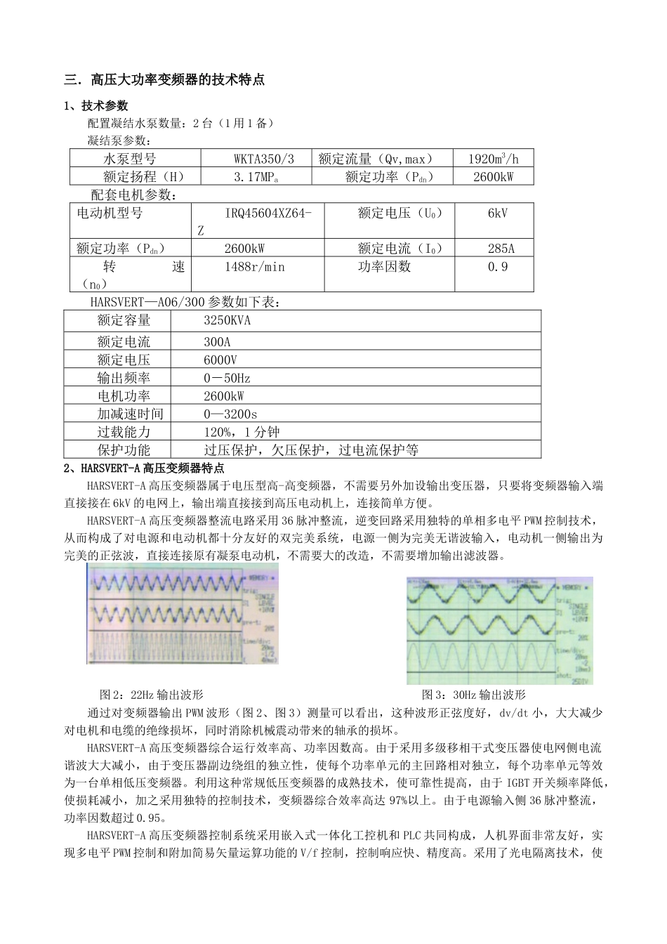 HARVEST高压变频器在邯峰电厂凝结水泵上的运用_第3页