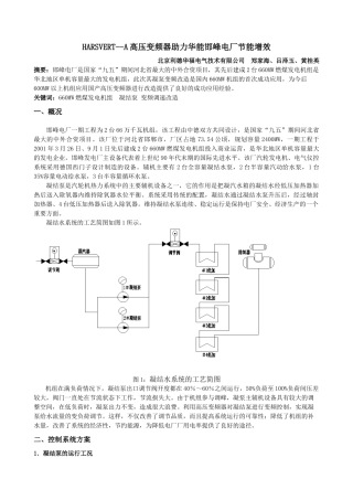 HARVEST高压变频器在邯峰电厂凝结水泵上的运用