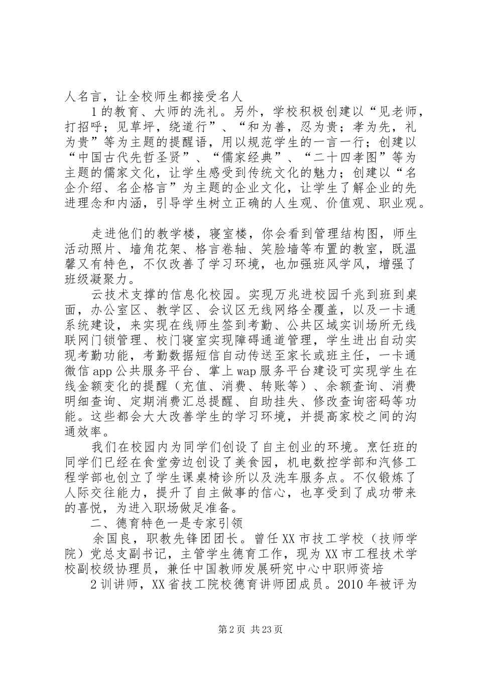 赴浙江考察学习的情况汇报_第2页