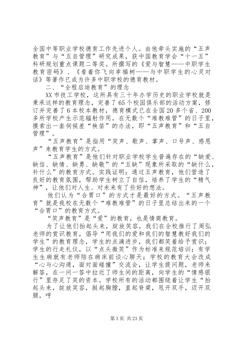 赴浙江考察学习的情况汇报_第3页