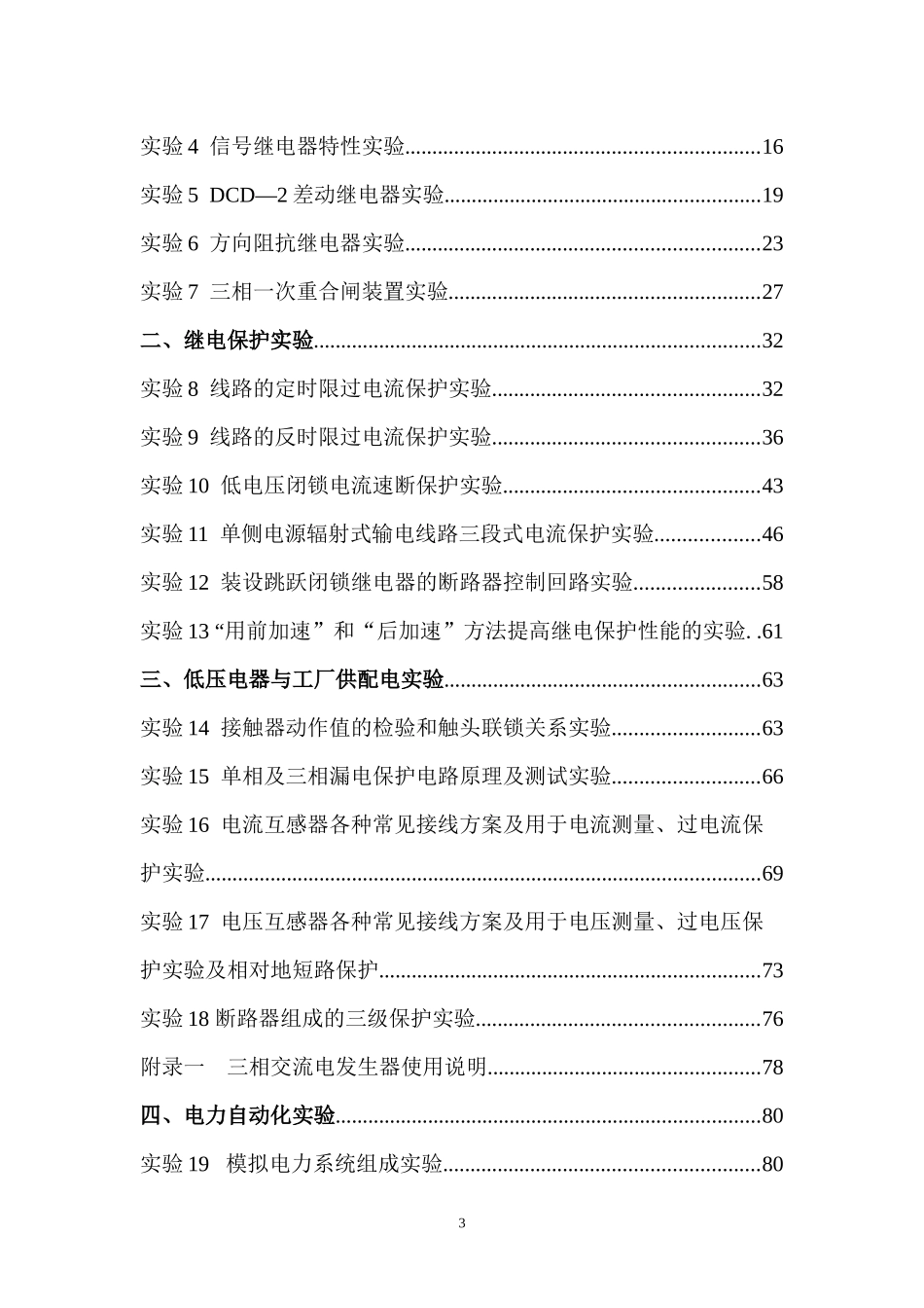 电力自动化和继电保护及工厂供配电技术综合实验指导书_第3页