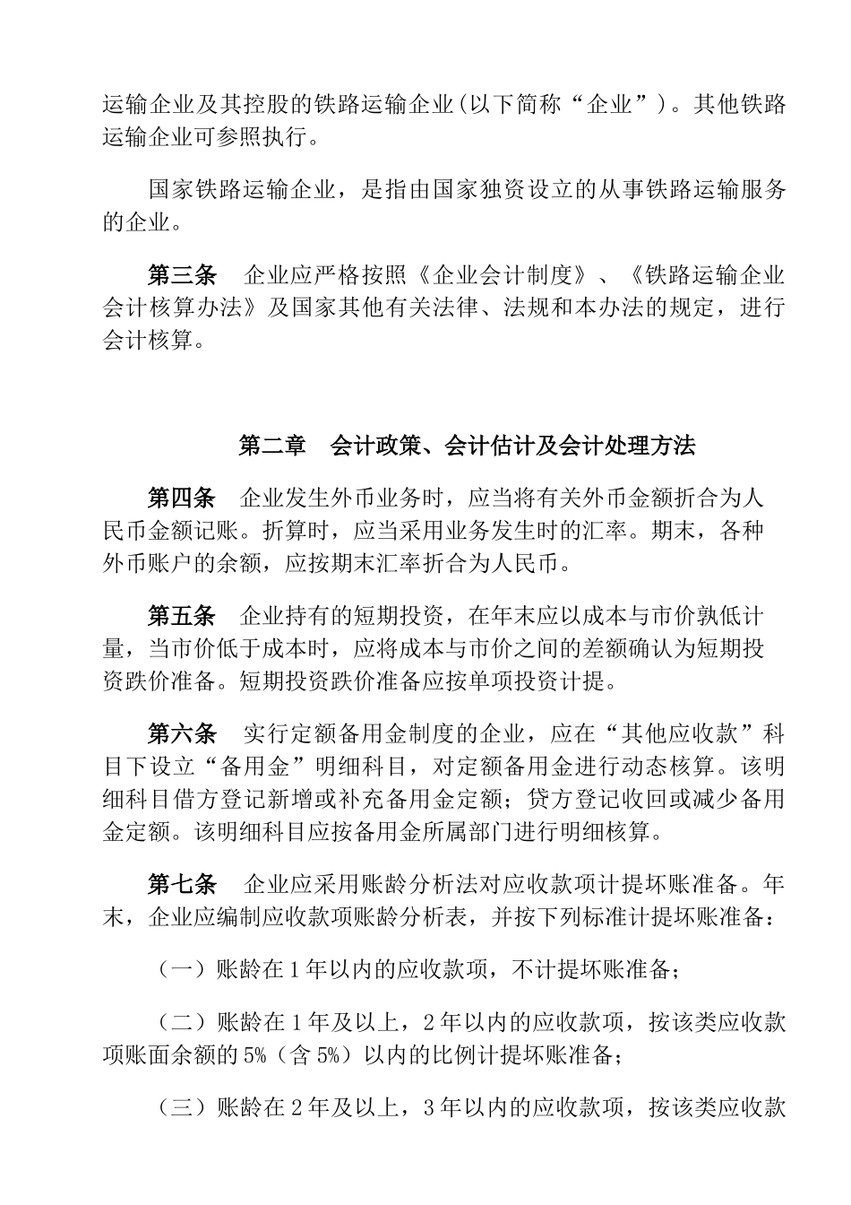 铁路企业财务_第2页