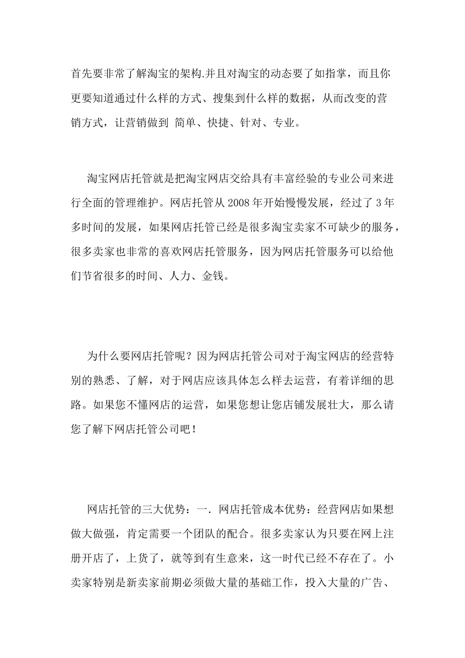 浅谈淘宝网店外包_第2页