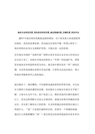 浅谈淘宝网店外包