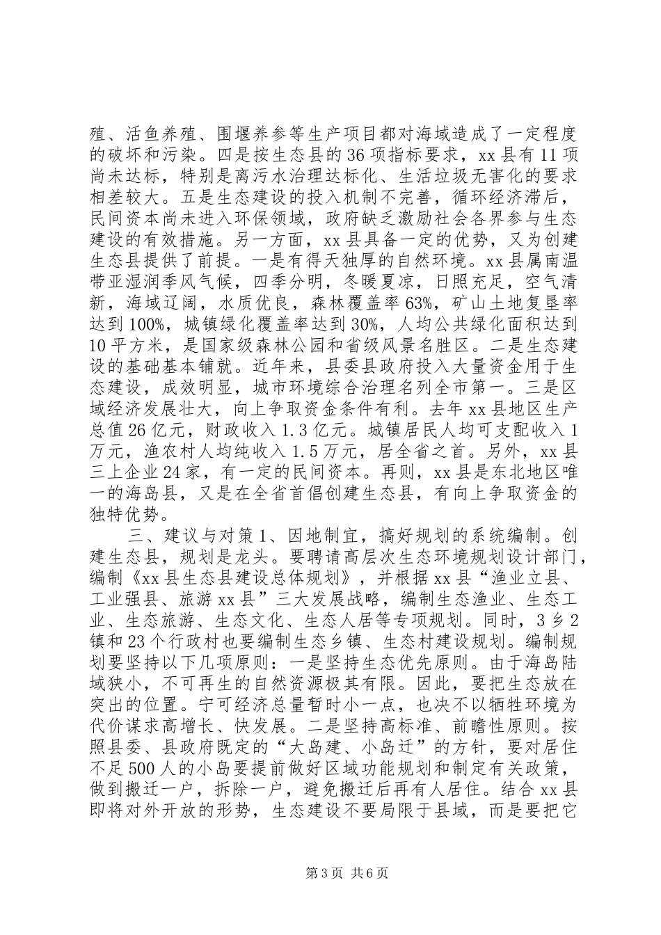 赴浙江安吉生态县建设情况的考察报告_第3页