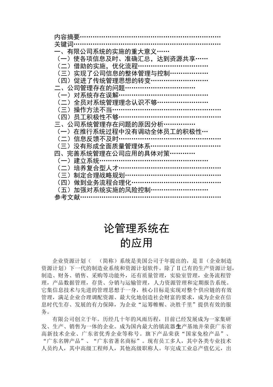 论ERP管理系统在制造业的应用论文(DOC9页)_第2页