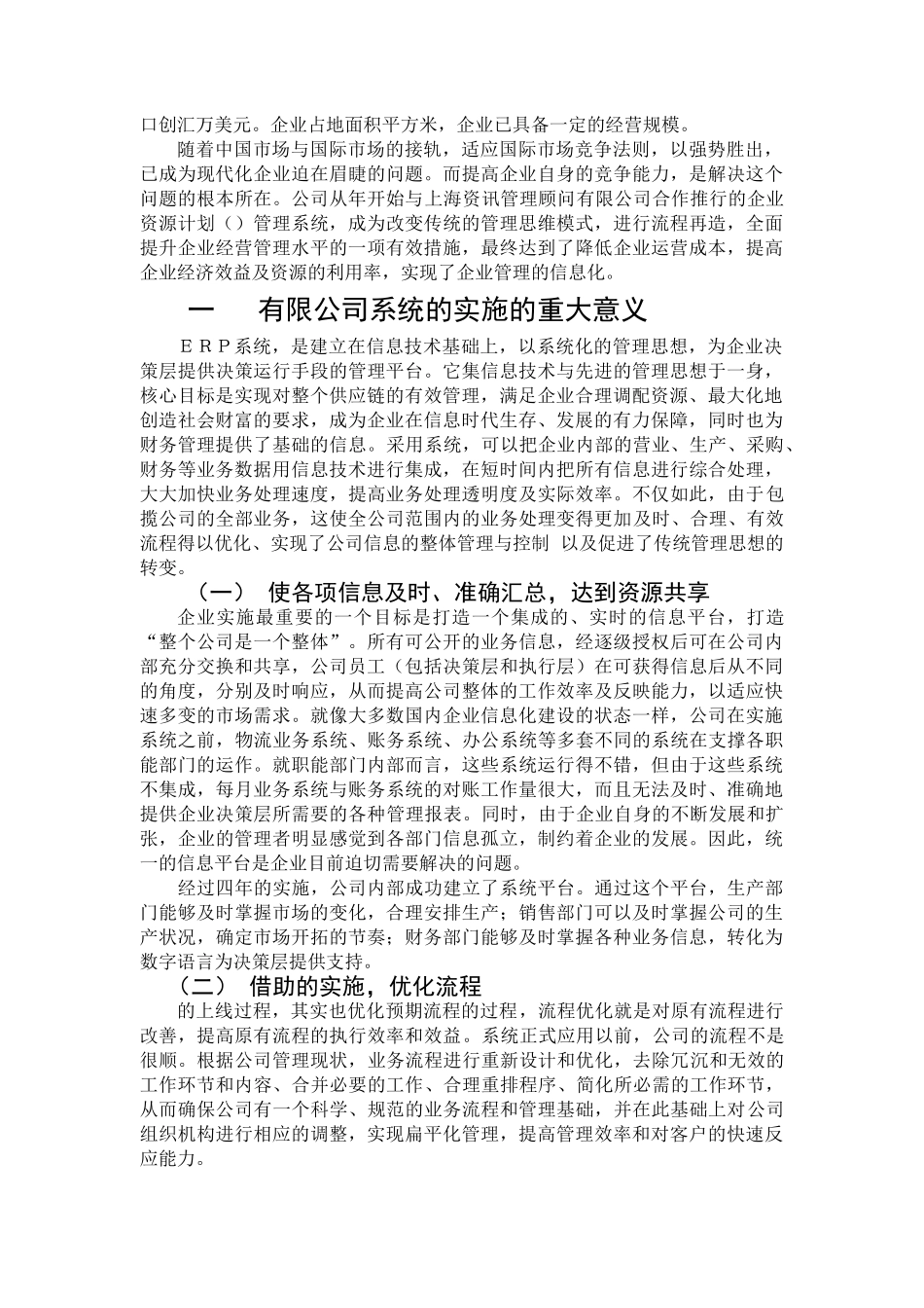 论ERP管理系统在制造业的应用论文(DOC9页)_第3页