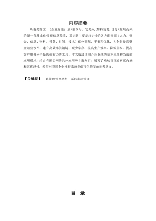论ERP管理系统在制造业的应用论文(DOC9页)