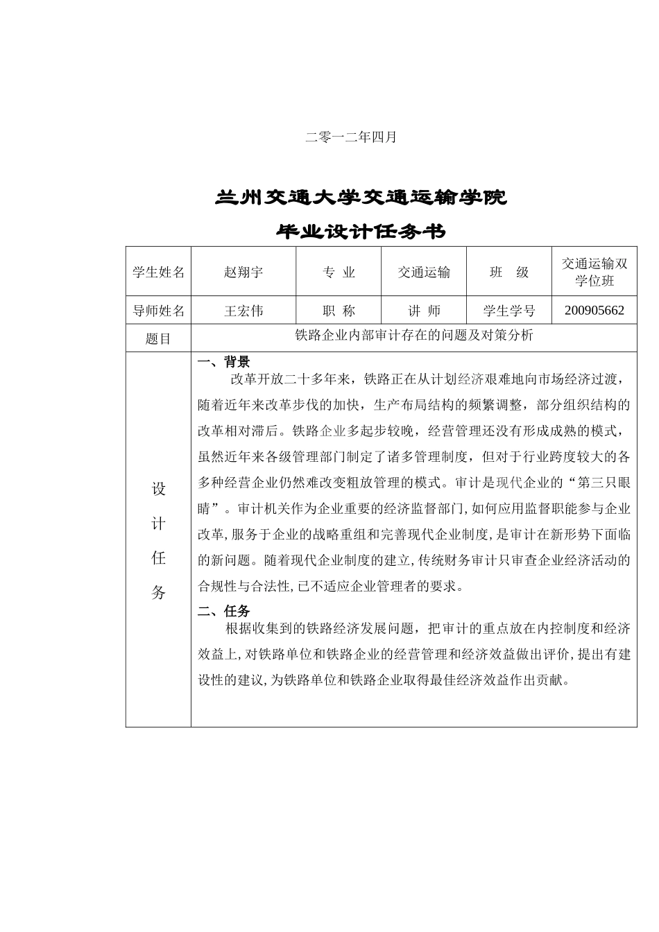 铁路企业内部审计存在的问题及对策分析_第2页