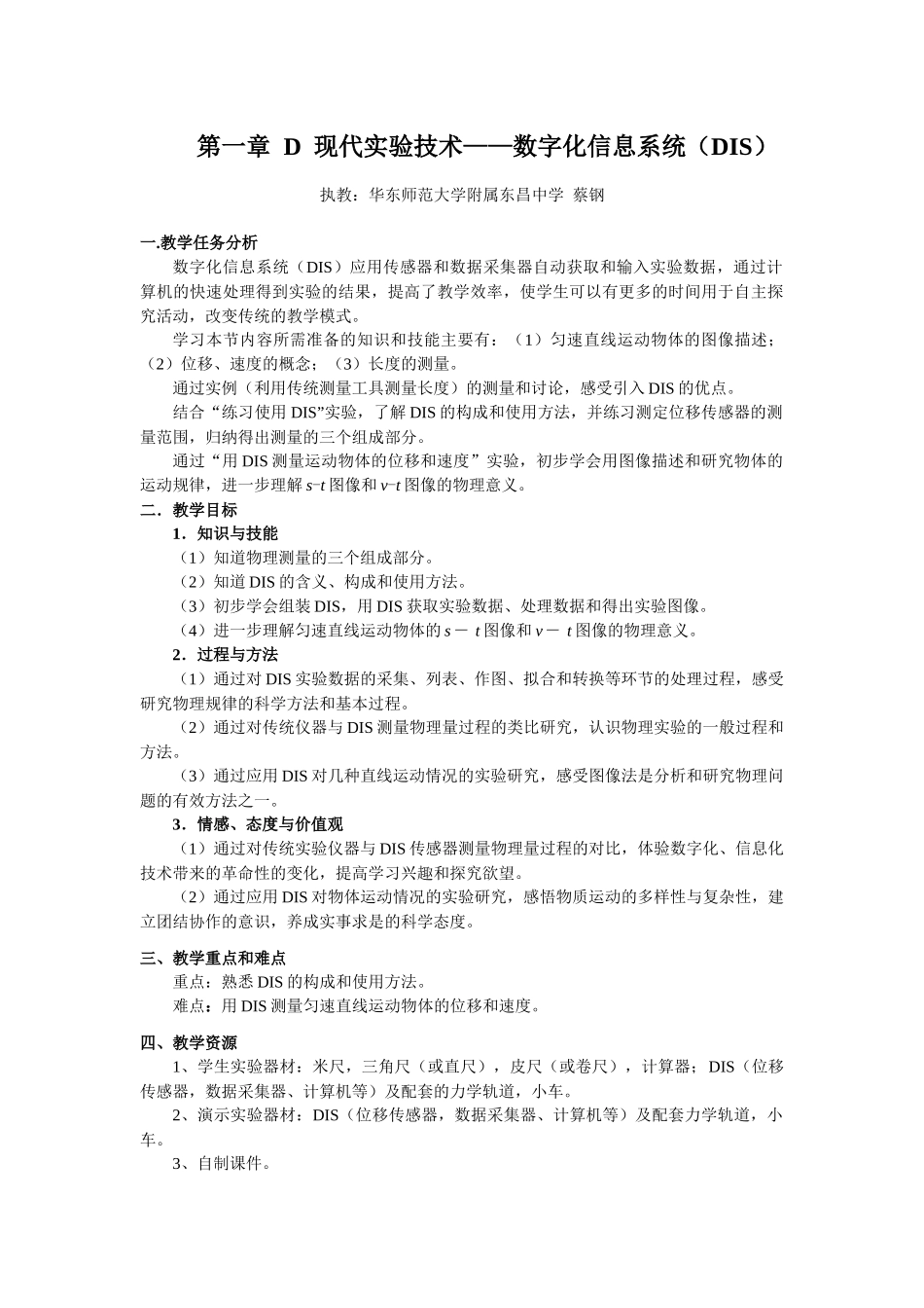 第一章D现代实验技术——数字化信息系统（DIS）_第1页