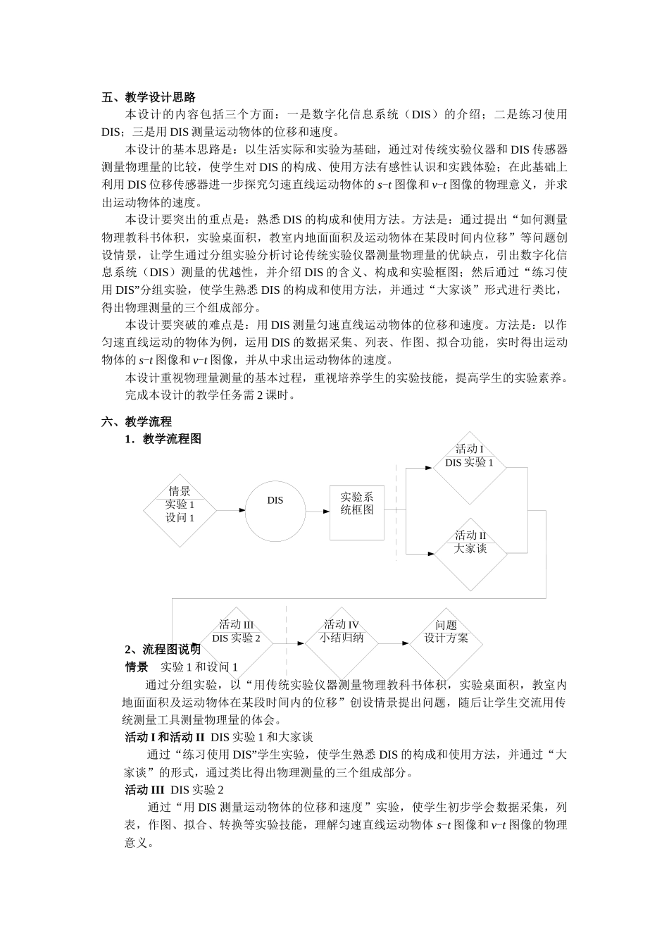 第一章D现代实验技术——数字化信息系统（DIS）_第2页