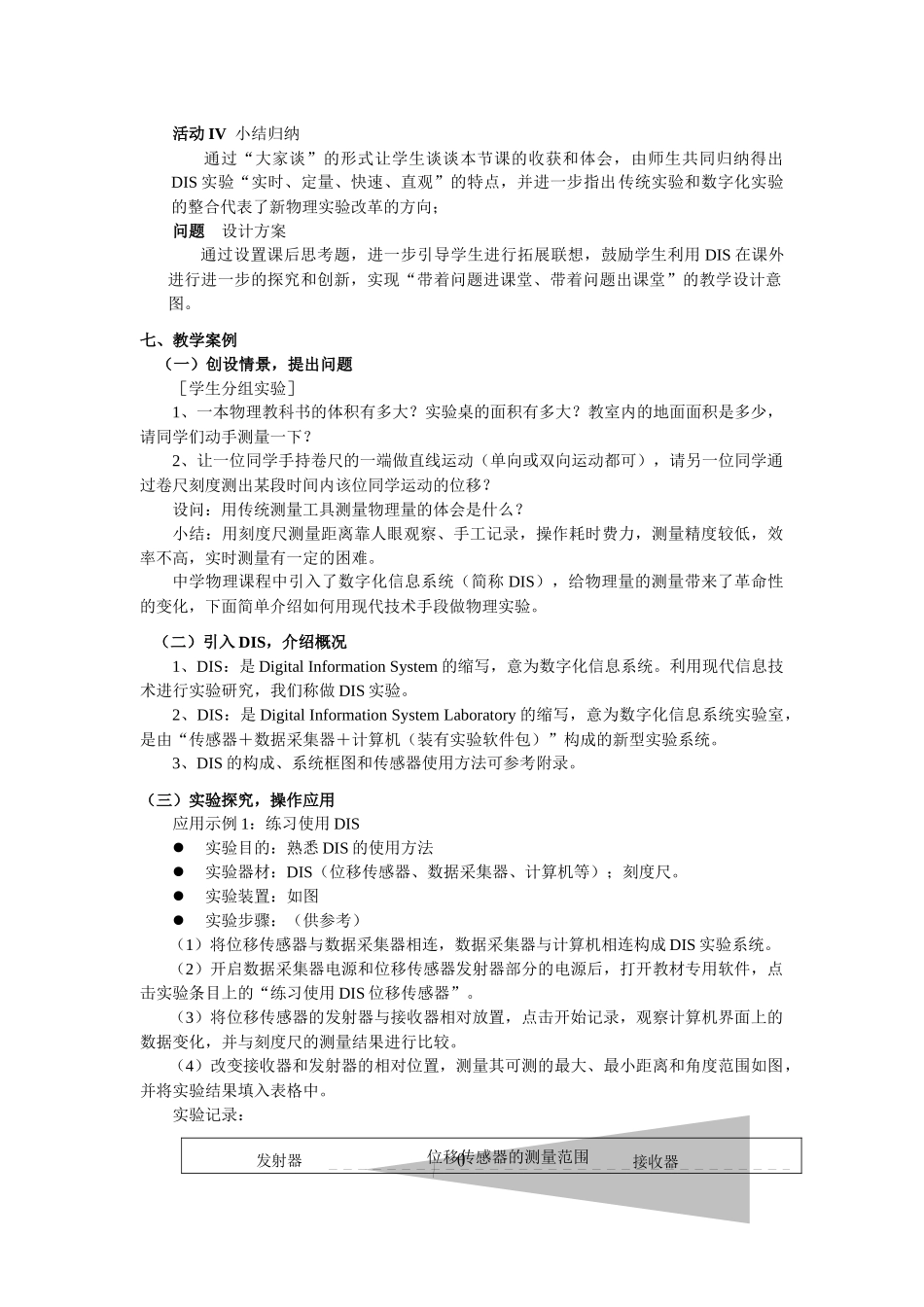 第一章D现代实验技术——数字化信息系统（DIS）_第3页