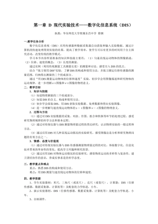 第一章D现代实验技术——数字化信息系统（DIS）