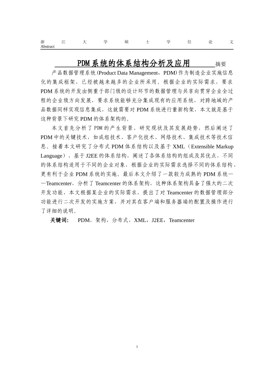 PDM系统的体系结构分析及应用_第1页
