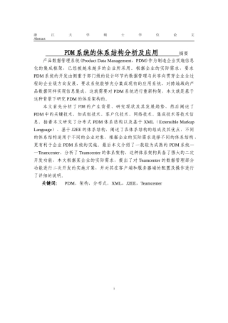 PDM系统的体系结构分析及应用