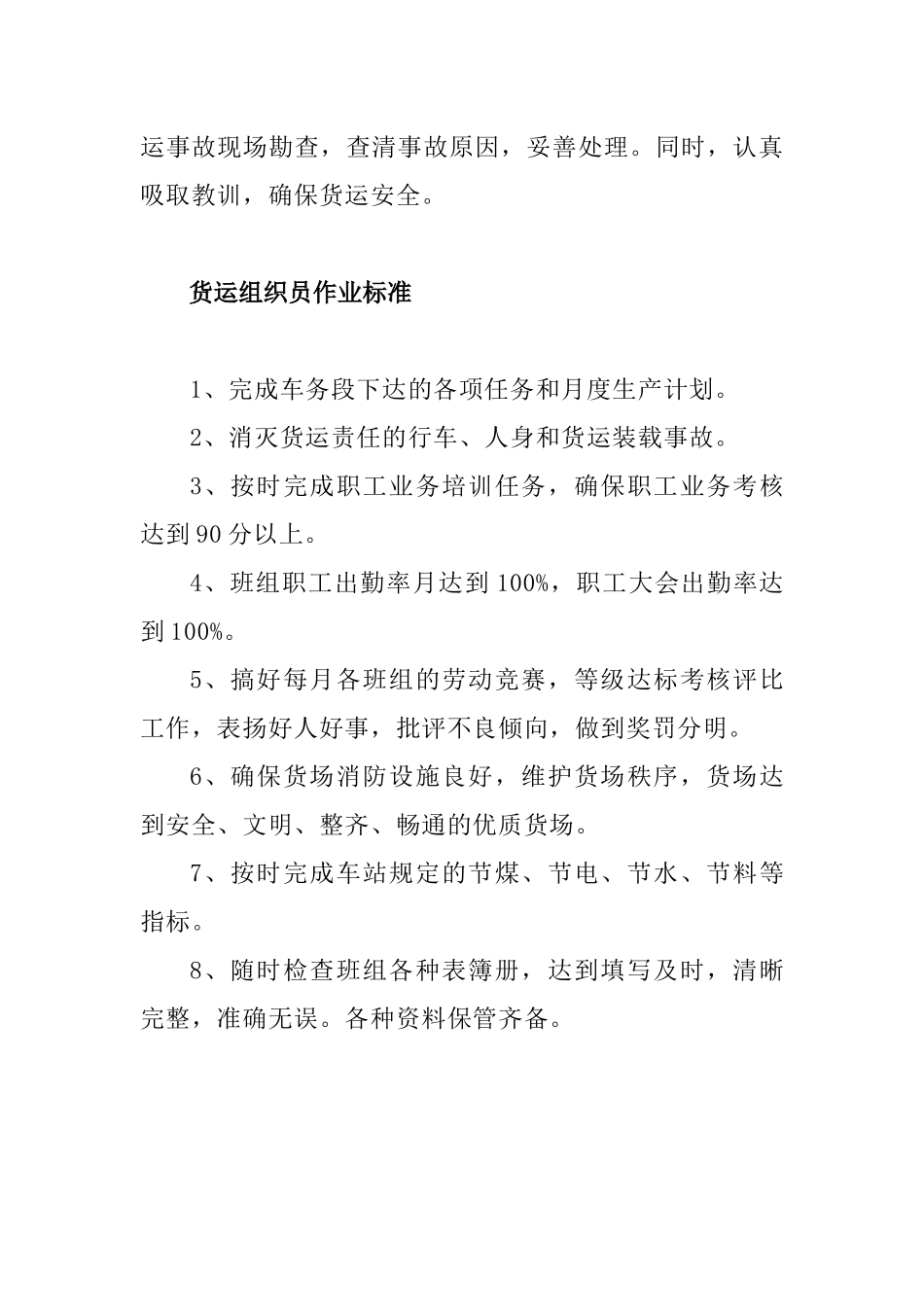 铁路三等站货运班组建立的基本制度_第2页