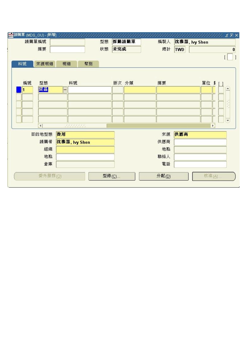 ERP进货简易操作手册_第3页