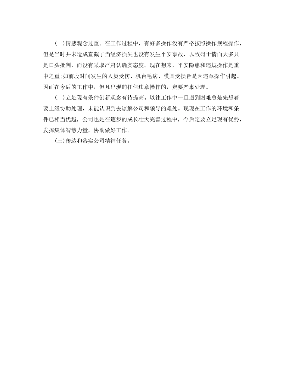 生产线的个人工作参考总结（通用）_第2页