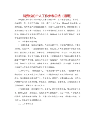 生产线的个人工作参考总结（通用）