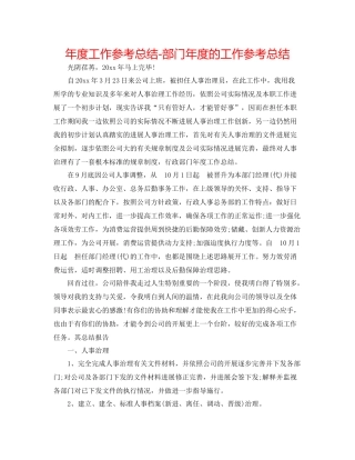 2021年度工作参考总结部门年度的工作参考总结
