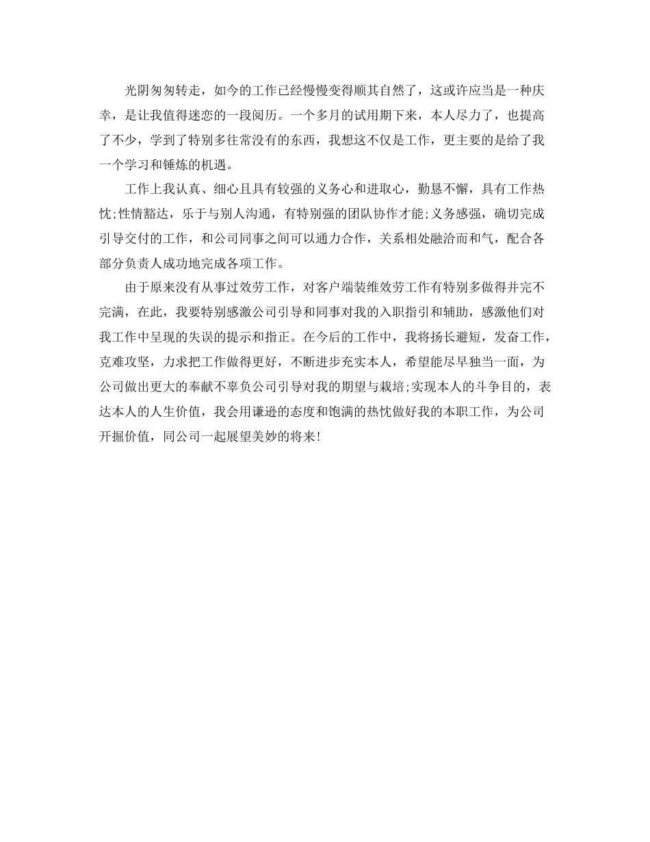试用期自我参考总结「荐读」（通用）_第2页