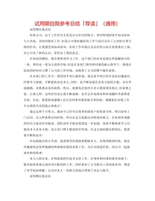 试用期自我参考总结「荐读」（通用）