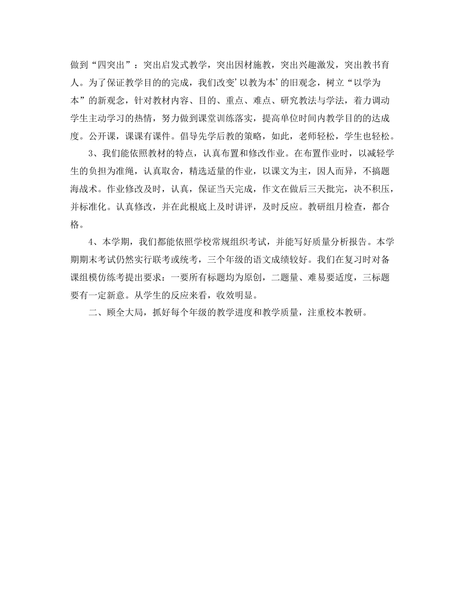 教学工作参考总结初中语文教研组工作参考总结_第2页