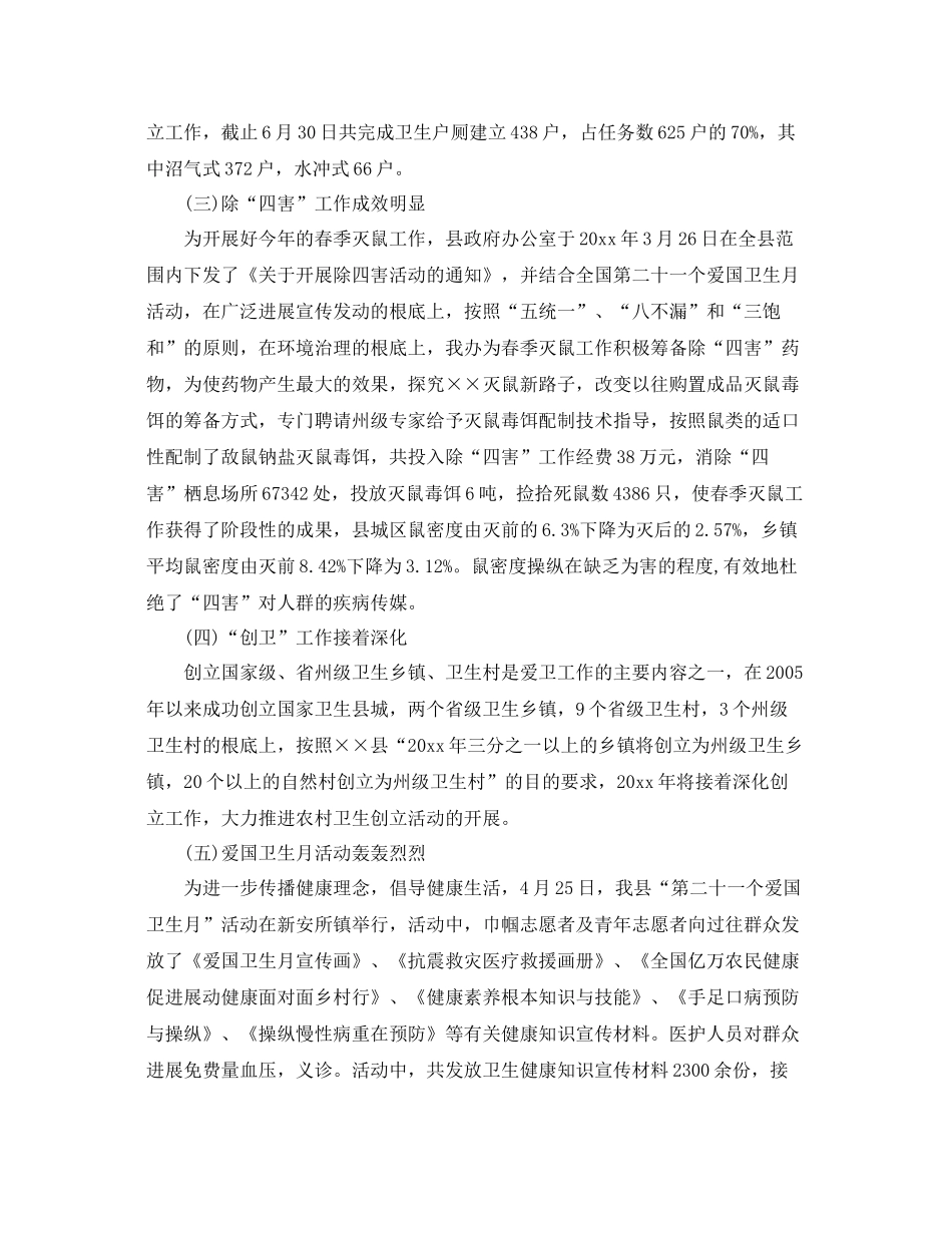 2021年工作参考总结爱卫办年上半年工作参考总结_第2页