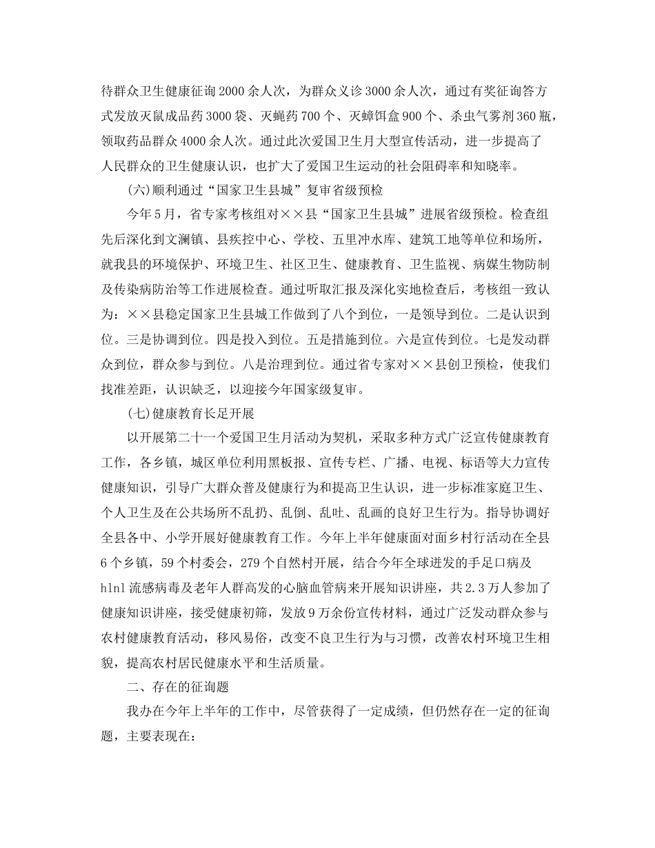 2021年工作参考总结爱卫办年上半年工作参考总结_第3页