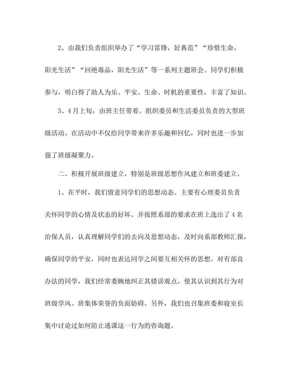大学生年终工作参考总结2_第2页