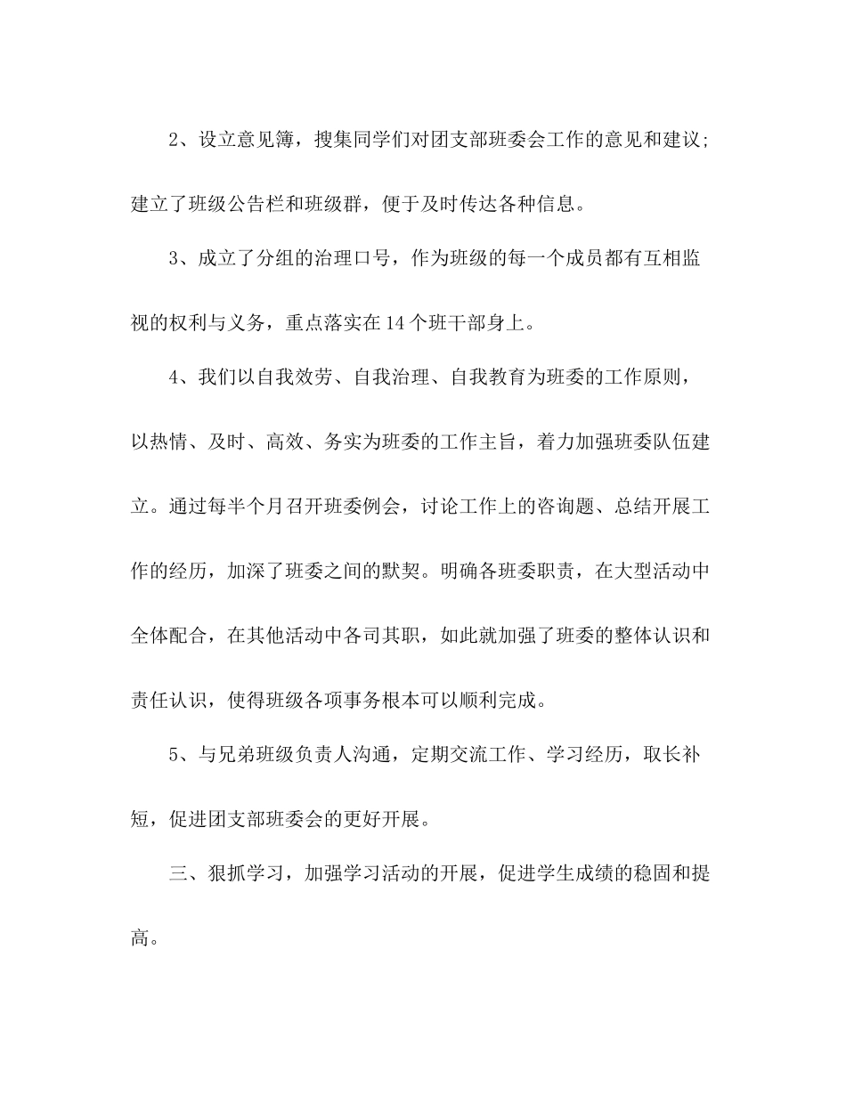 大学生年终工作参考总结2_第3页
