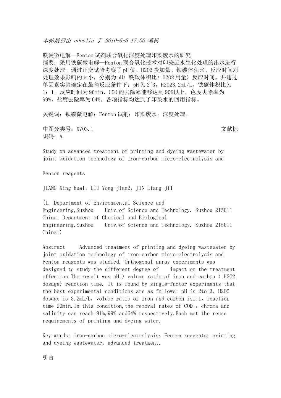 铁炭法与过氧化氢投加比例_第1页