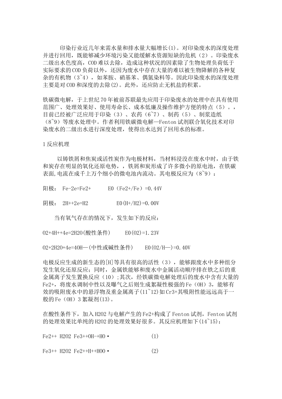 铁炭法与过氧化氢投加比例_第2页