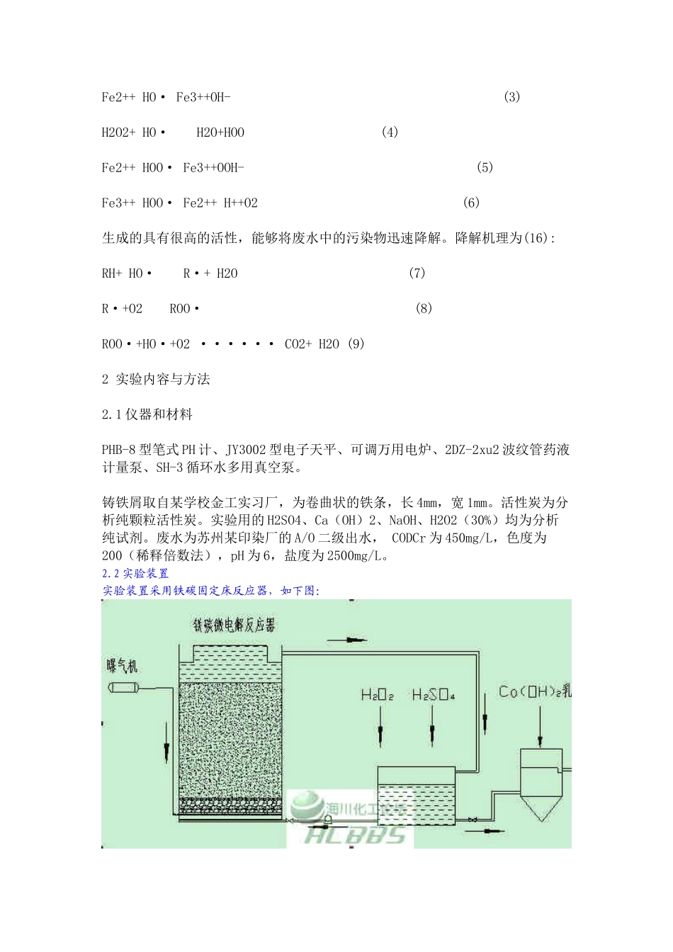 铁炭法与过氧化氢投加比例_第3页