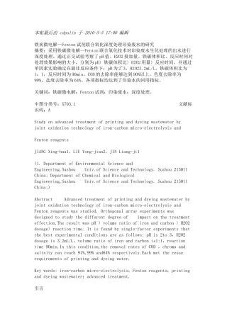 铁炭法与过氧化氢投加比例