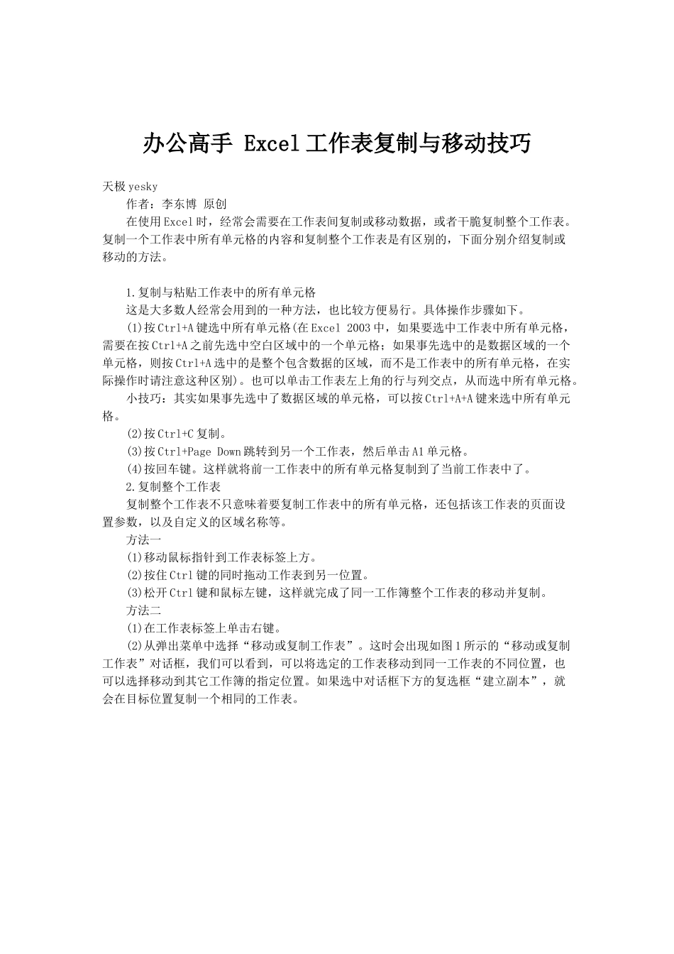 办公高手Excel工作表复制与移动技巧_第1页