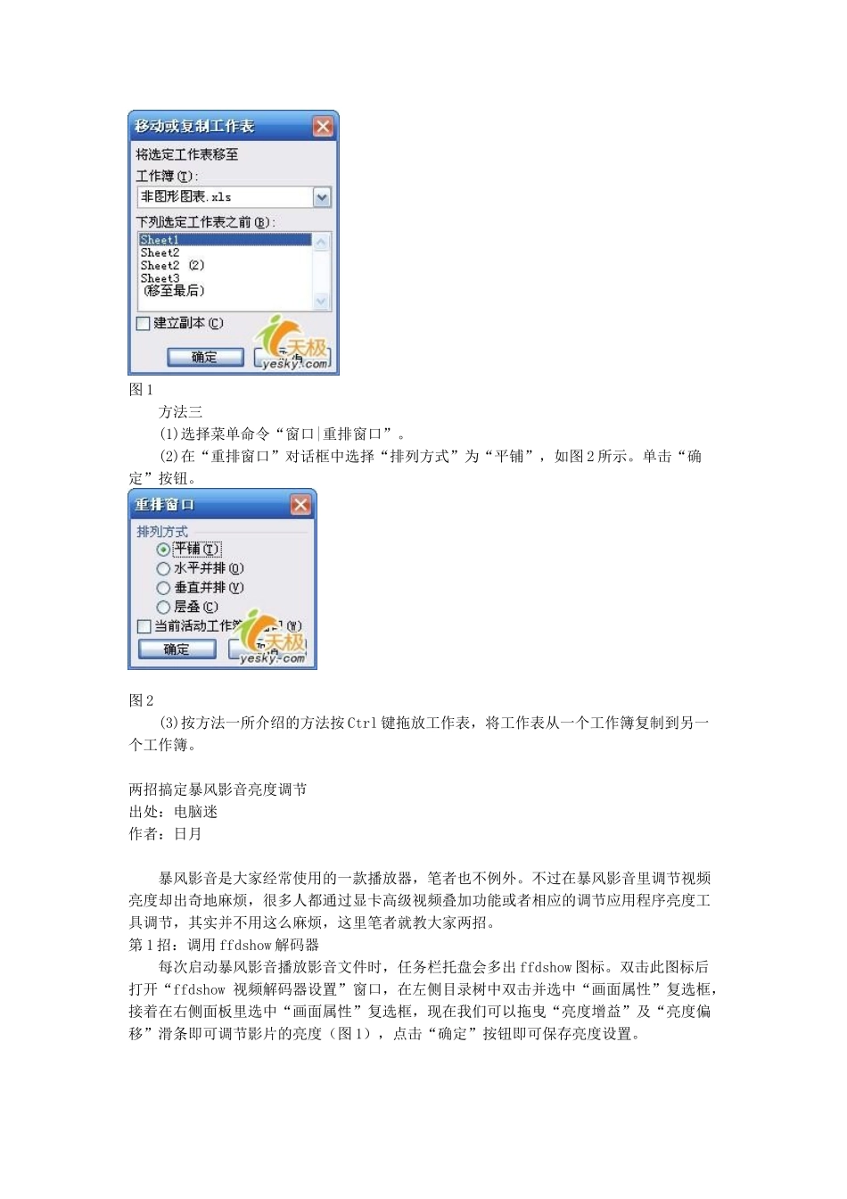 办公高手Excel工作表复制与移动技巧_第2页