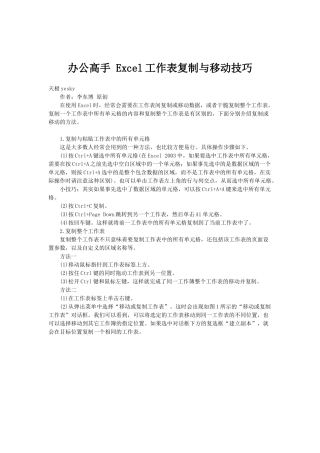 办公高手Excel工作表复制与移动技巧