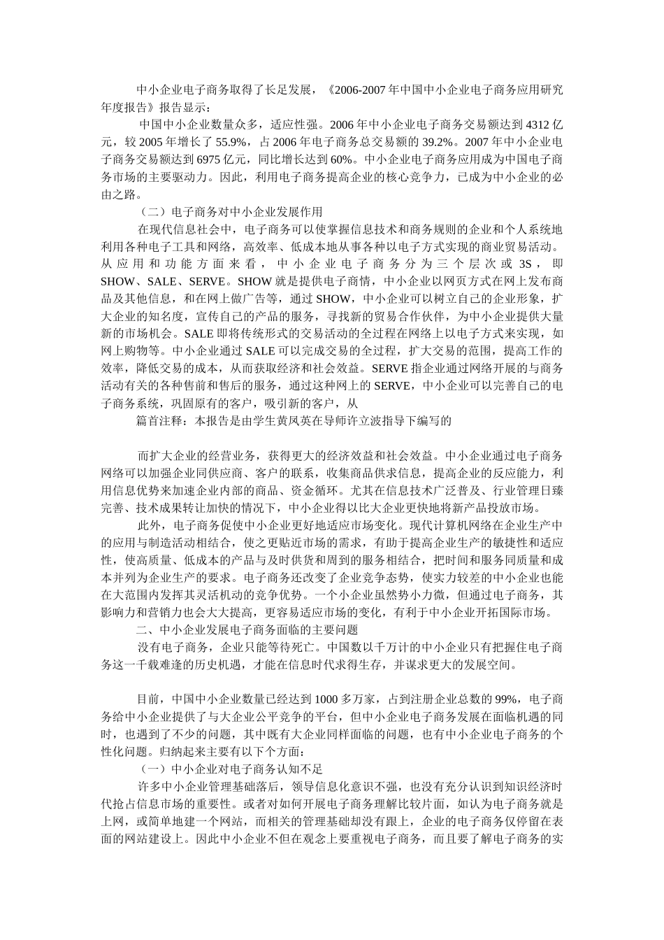 电子商务对我国中小企业的影响_第2页