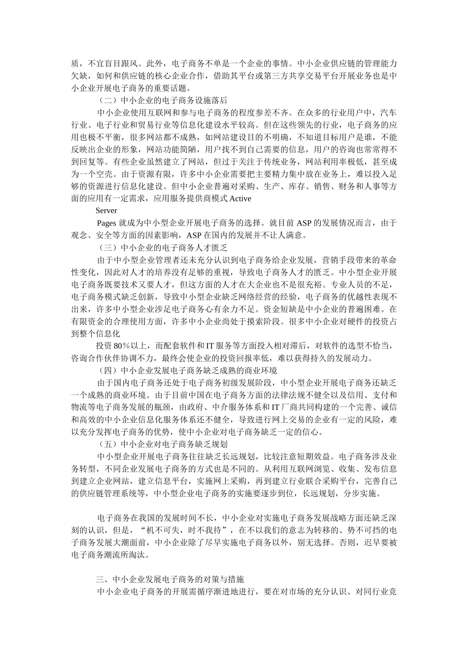 电子商务对我国中小企业的影响_第3页