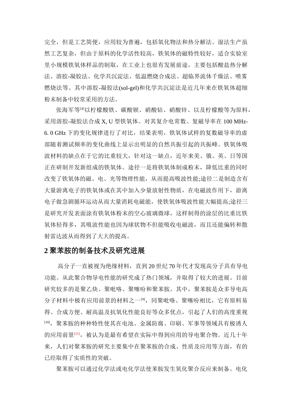 铁氧体聚苯胺复合纳米吸波材料研究进展_第3页