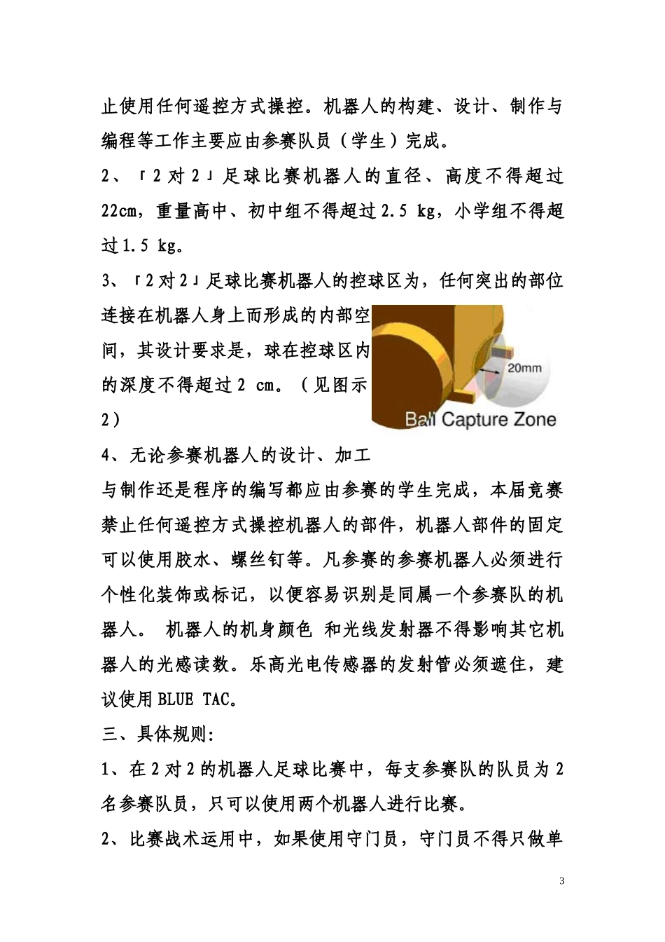 第六届浙江省青少年电脑机器人竞赛_第3页