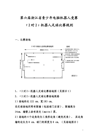 第六届浙江省青少年电脑机器人竞赛