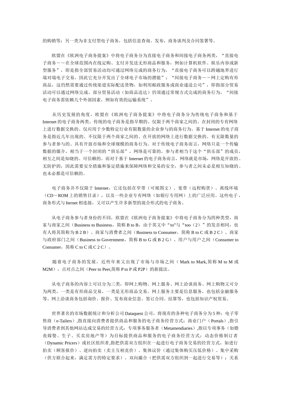 电子商务立法与知识产权保护-中国保护知识产权网_第2页